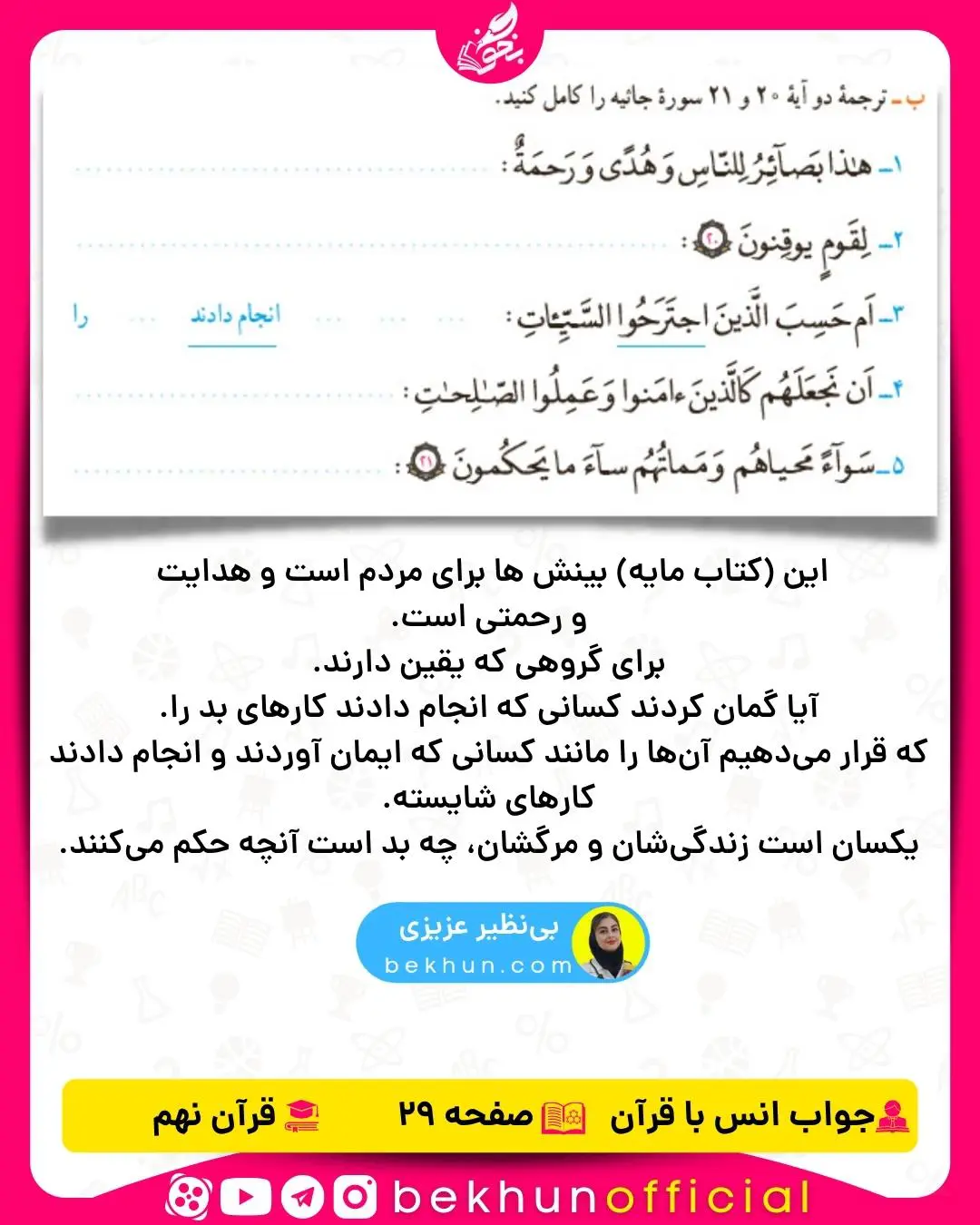 جواب صفحه 29 قران نهم