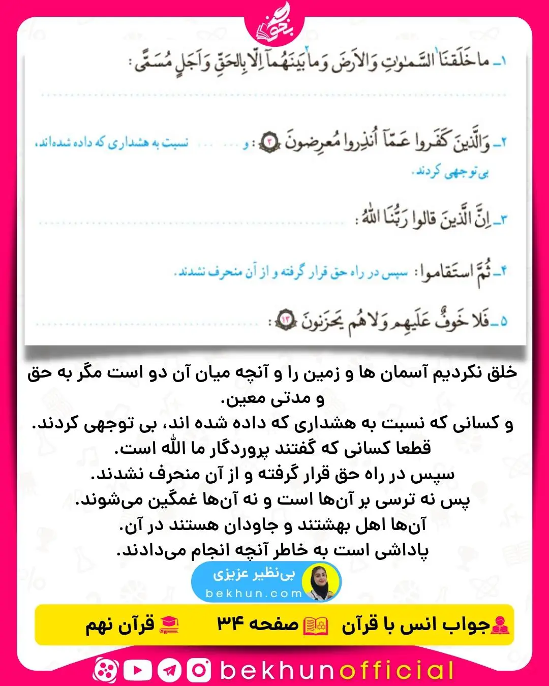 جواب صفحه 34 قرآن نهم