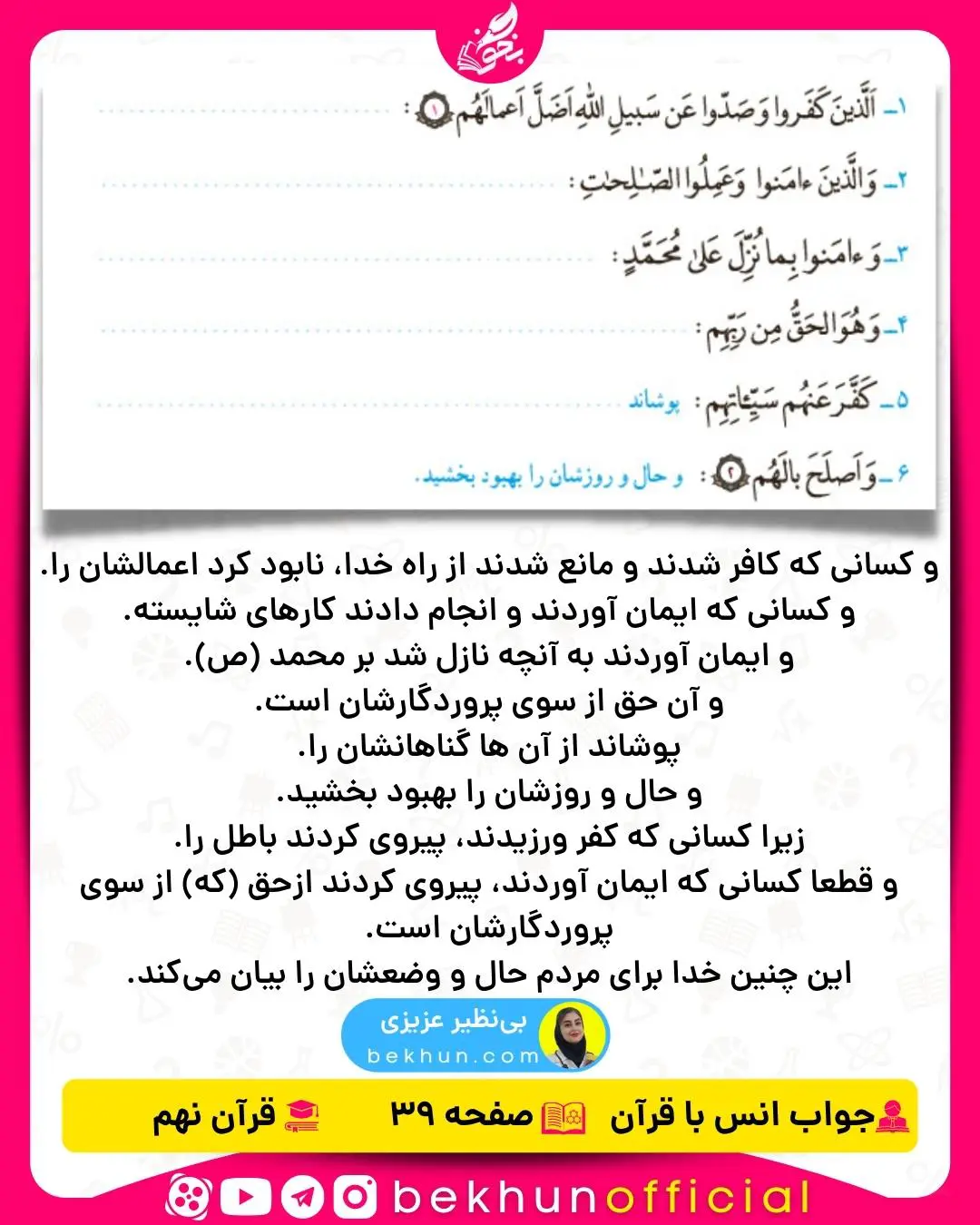 جواب صفحه 39 قرآن نهم