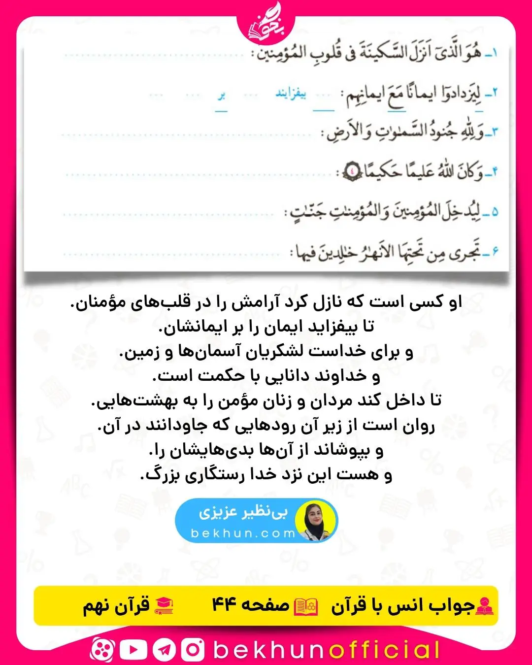 جواب صفحه 44 قران نهم