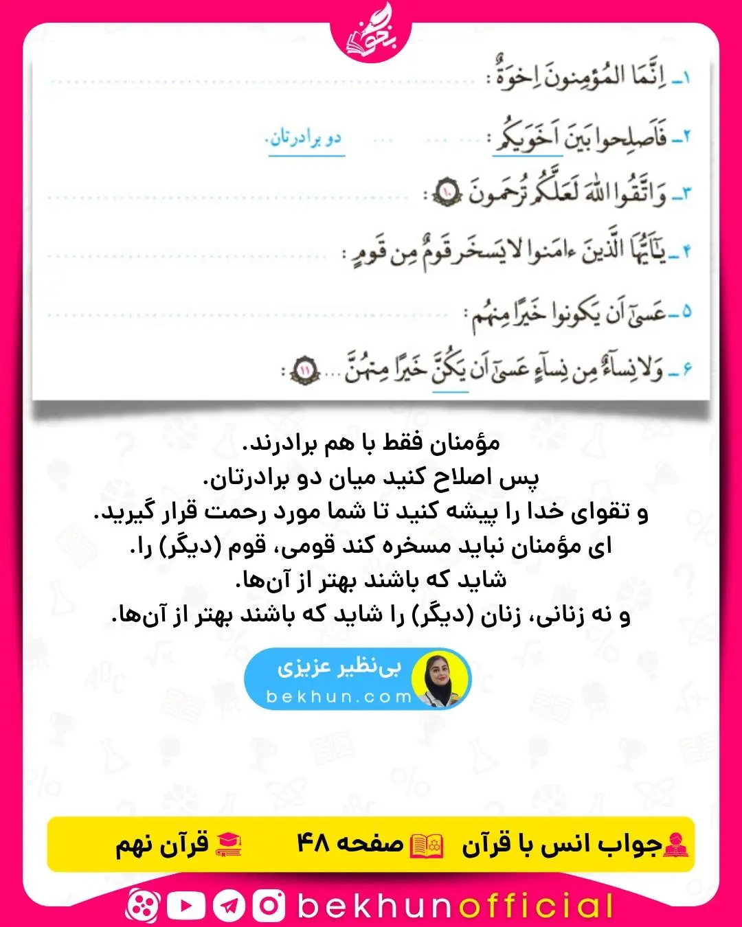 جواب صفحه 48 قرآن نهم