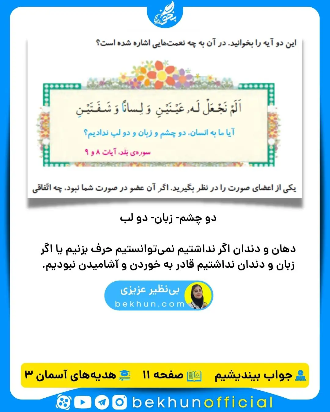 جواب صفحه 11 هدیه سوم