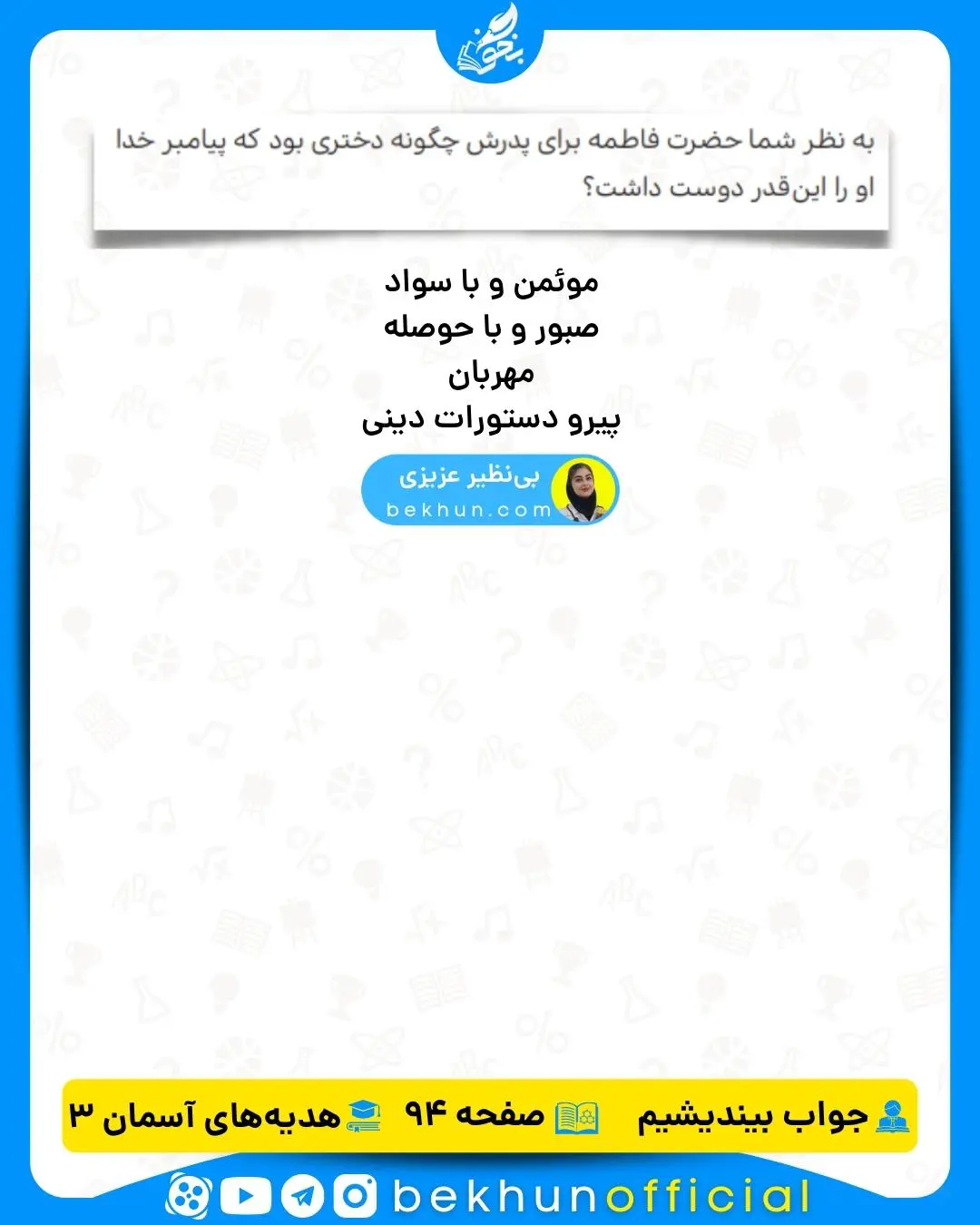 جواب صفحه 94 هدیه‌ سوم ابتدایی