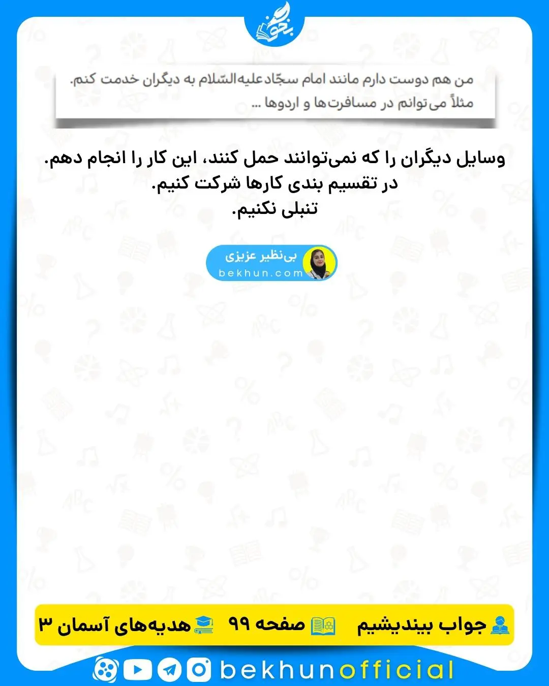  جواب هدیه سوم صفحه 107 