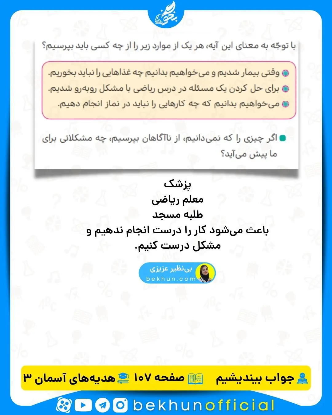 جواب بیندیشیم صفحه 107 هدیه‌ سوم دبستان