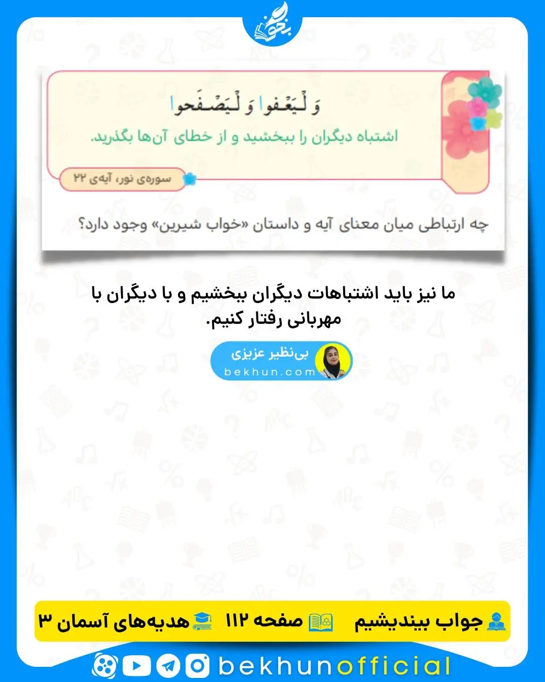جواب بیندیشیم صفحه 112 هدیه‌ سوم دبستان