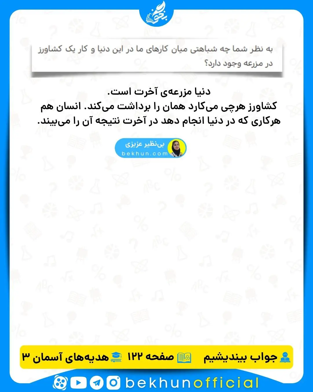 جواب بیندیشیم صفحه 122 هدیه‌ سوم دبستان