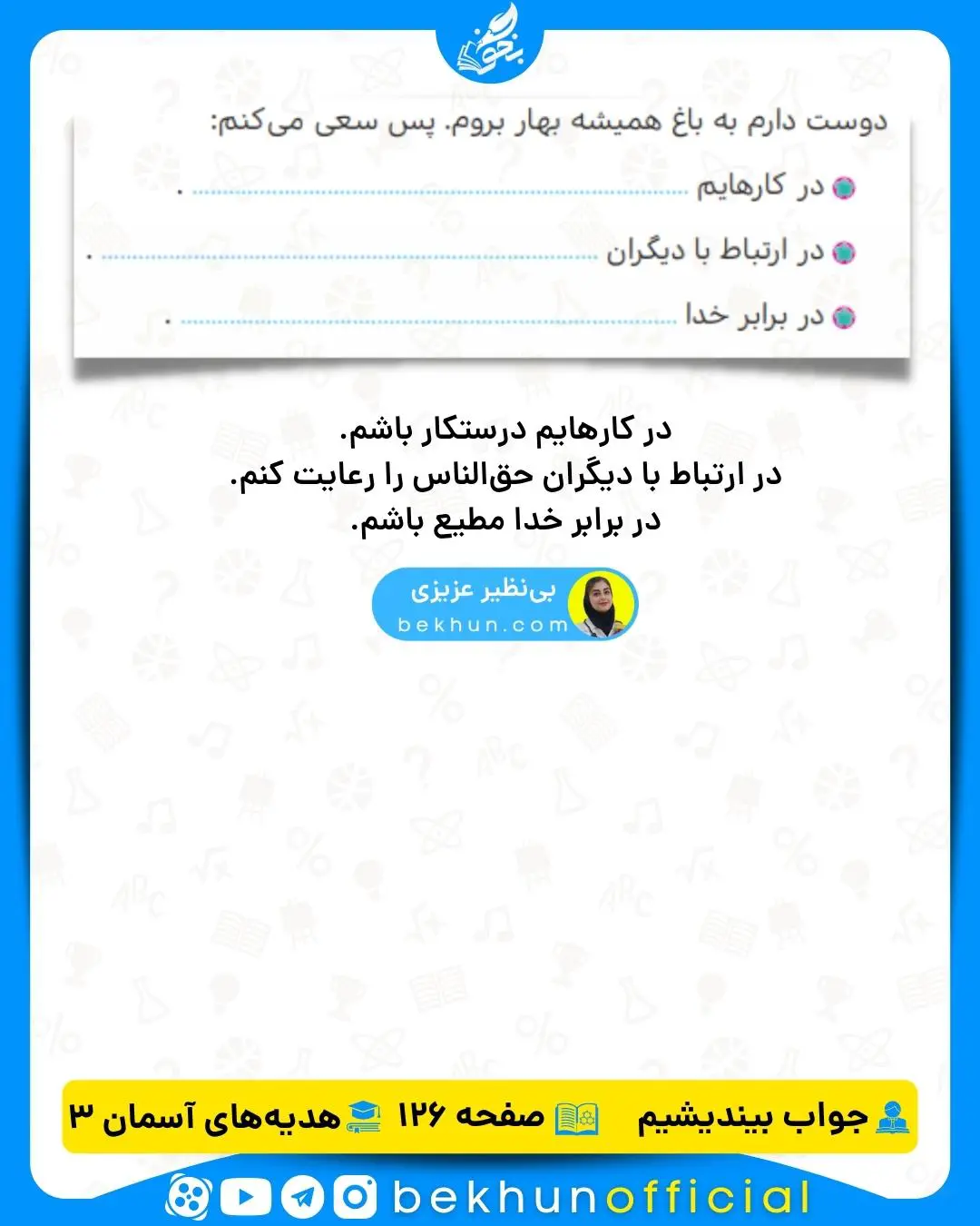 جواب بیندیشیم درس 20 هدیه‌های آسمانی سوم ابتدایی
