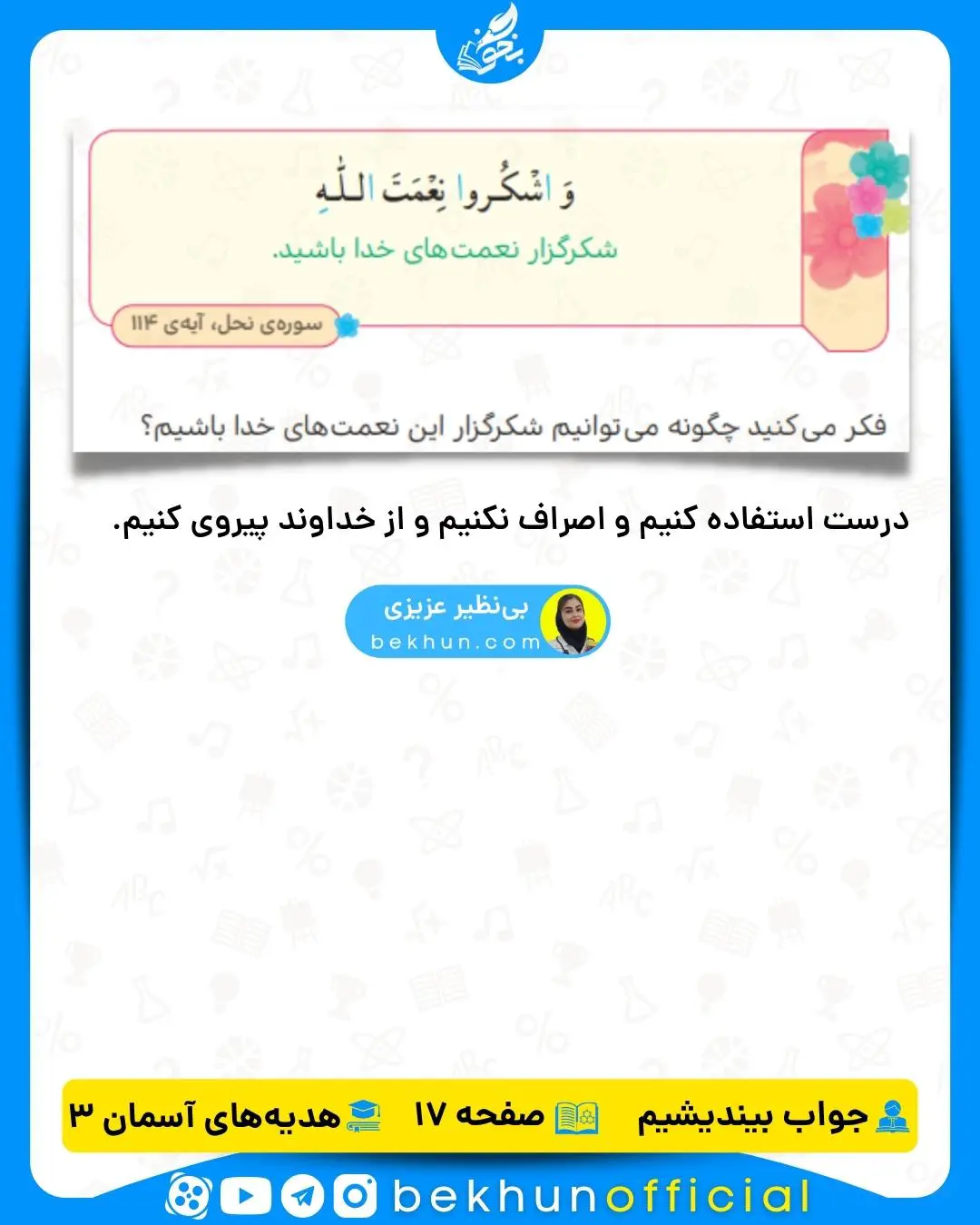 جواب بیندیشیم هدیه سوم صفحه 17
