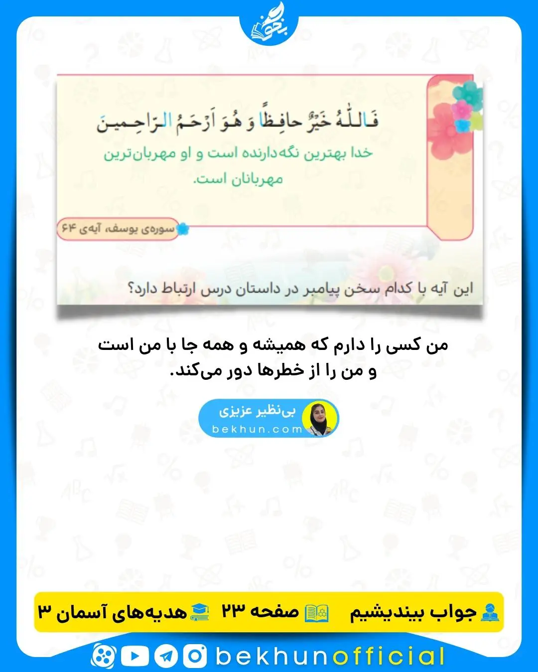  جواب بیندیشیم هدیه‌ سوم ابتدایی صفحه 23 