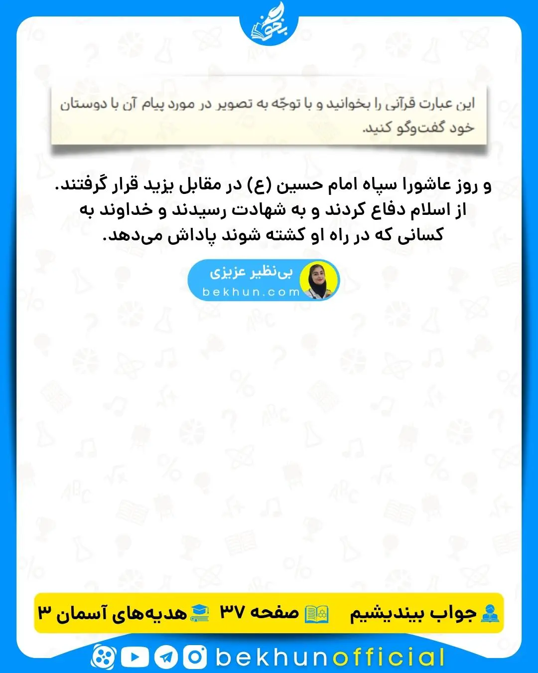 جواب بیندیشیم هدیه سوم صفحه 37