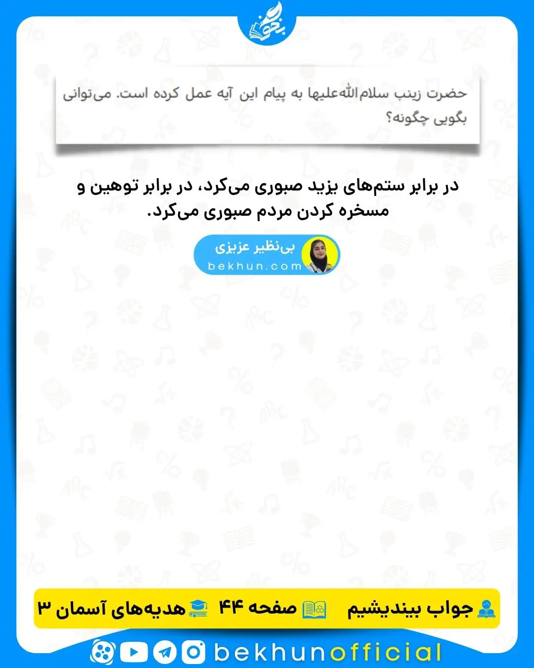  پاسخ بیندیشیم صفحه 44 هدیه‌ سوم
