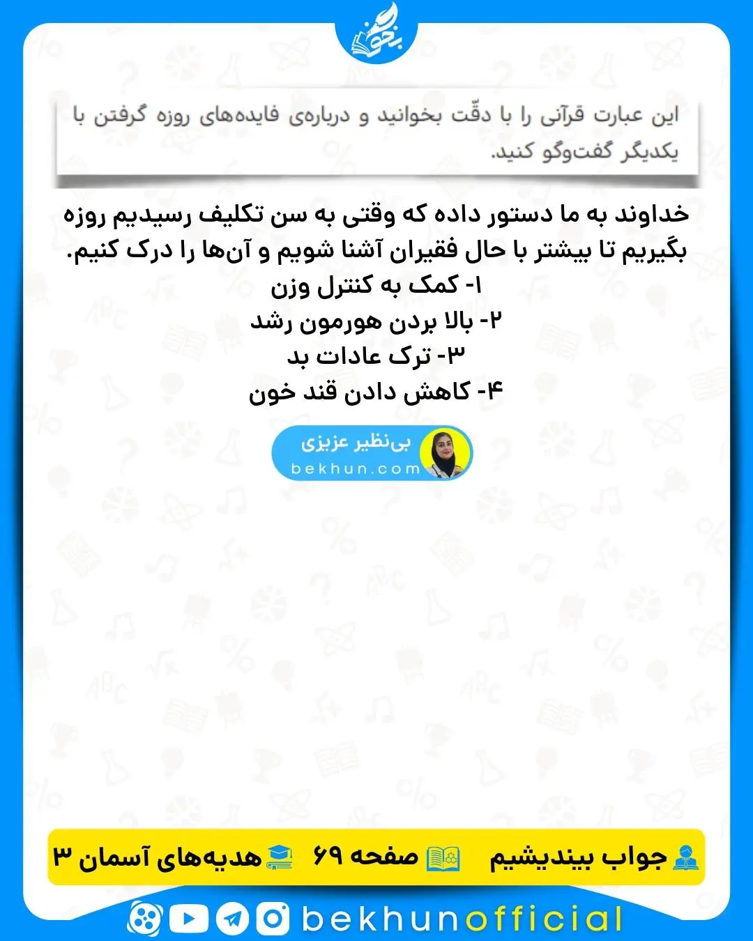 جواب بیندیشیم صفحه 69 هدیه‌ سوم
