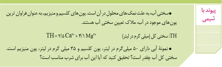 پاسخ پیوند با شیمی زمین‌شناسی یازدهم صفحه 48