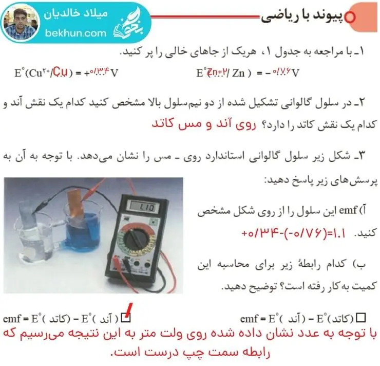 پاسخ پیوند با ریاضی صفحه 48 شیمی دوازدهم سوالات 1و2و3