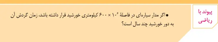 پاسخ پیوند با ریاضی زمین‌شناسی یازدهم صفحه 12