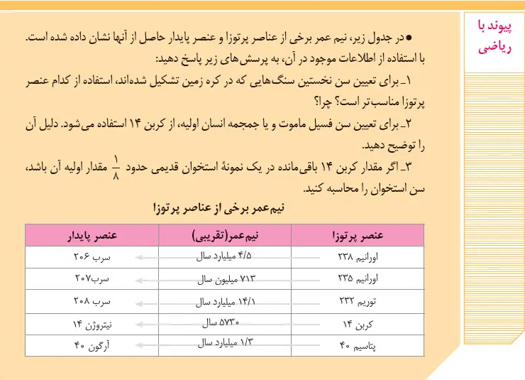 پاسخ پیوند با ریاضی زمین‌شناسی یازدهم صفحه 16