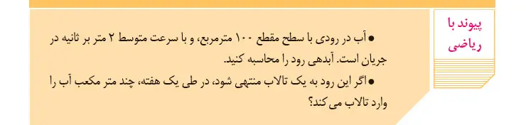 پاسخ پیوند با ریاضی زمین‌شناسی یازدهم صفحه 43