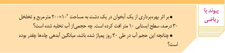 پاسخ پیوند با ریاضی زمین‌شناسی یازدهم صفحه 46
