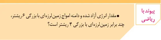 پاسخ پیوند با ریاضی زمین‌شناسی یازدهم صفحه 96