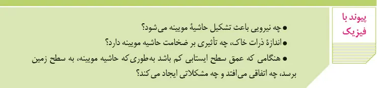 پاسخ پیوند با فیزیک زمین‌شناسی یازدهم صفحه 45