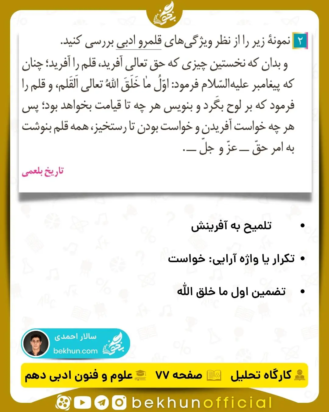 جواب کارگاه تحلیل علوم و فنون ادبی دهم انسانی 34 جواب کارگاه تحلیل علوم و فنون ادبی سال دهم فصل سه