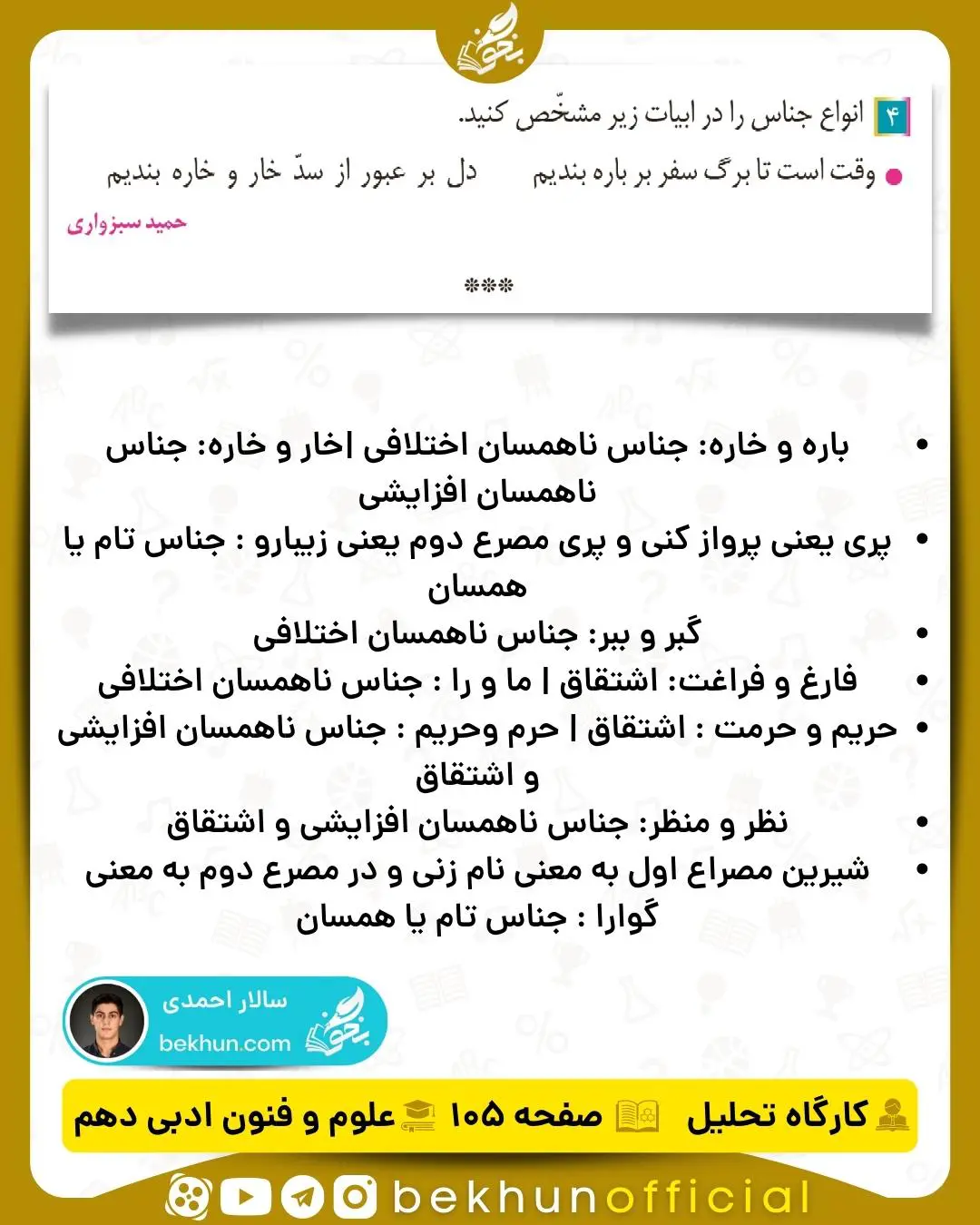 جواب کارگاه تحلیل علوم و فنون ادبی دهم انسانی 43 پاسخ کارگاه تحلیل علوم و فنون ادبی سال دهم فصل 4