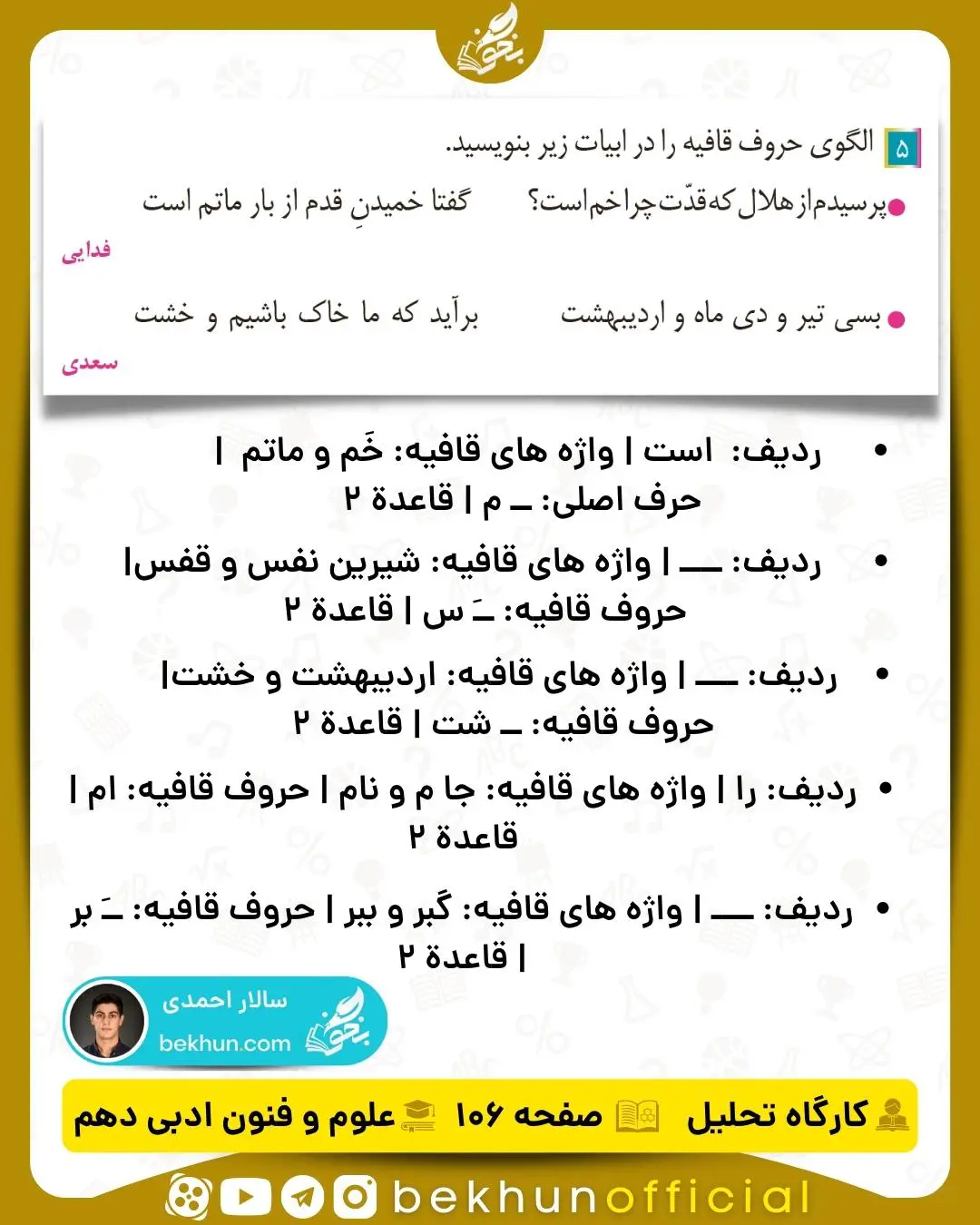 جواب کارگاه تحلیل علوم و فنون ادبی دهم انسانی 44 جواب کارگاه تحلیل علوم و فنون دهم انسانی