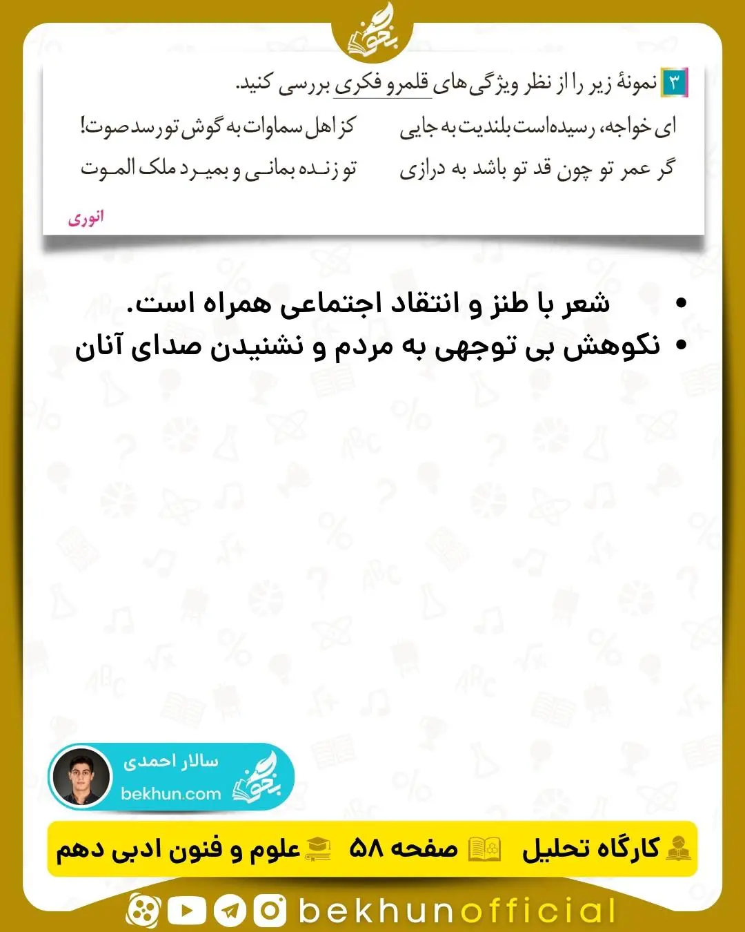 جواب کارگاه تحلیل علوم و فنون ادبی دهم انسانی 29 جواب کارگاه تحلیل علوم و فنون ادبی سال دهم فصل ۲