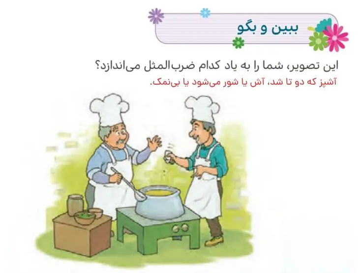 پاسخ ببین و بگو صفحه 18 هدیه‌های آسمان پنجم ابتدایی