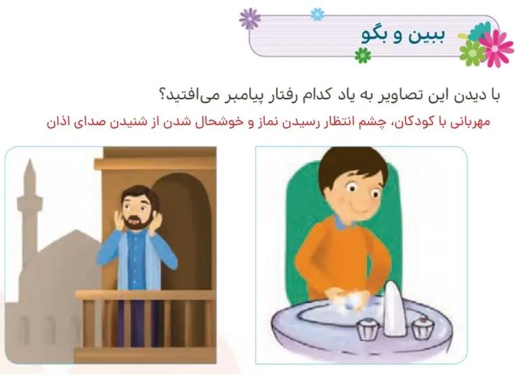 پاسخ ببین و بگو صفحه 36 هدیه‌های آسمان پنجم ابتدایی