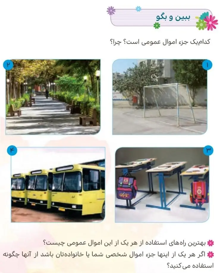 پاسخ ببین و بگو صفحه 46 هدیه‌های آسمان پنجم ابتدایی