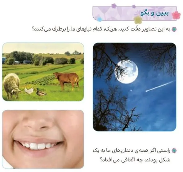 ببین و بگو هدیه‌های آسمان چهارم ابتدایی صفحه 12