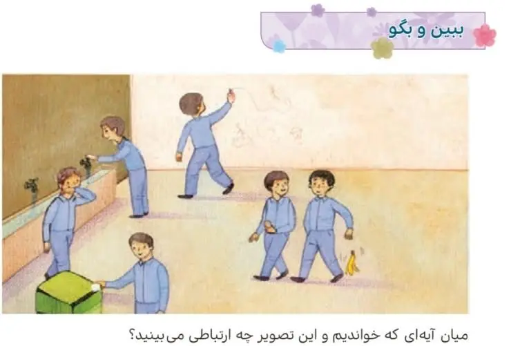 ببین و بگو صفحه 120 هدیه‌های آسمان چهارم ابتدایی
