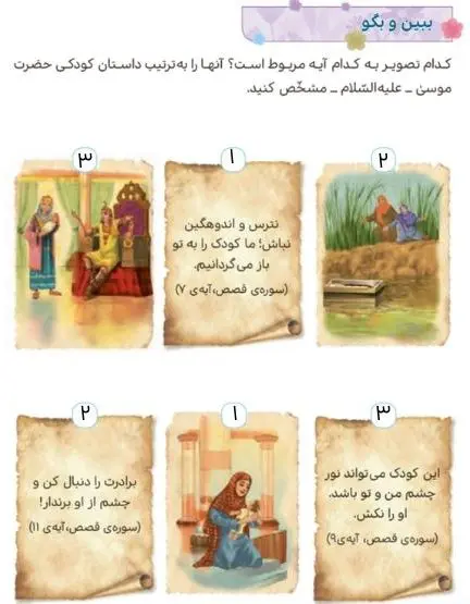 جواب ببین و بگو صفحه 20 هدیه‌های آسمان چهارم دبستان