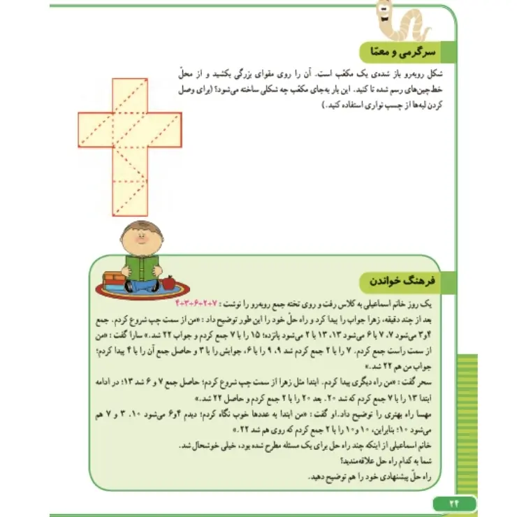 سرگرمی و معما ریاضی سوم ابتدایی صفحه ۲۴