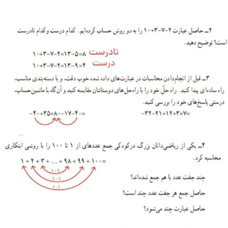 کار در کلاس فصل اول ریاضی هشتم صفحه3