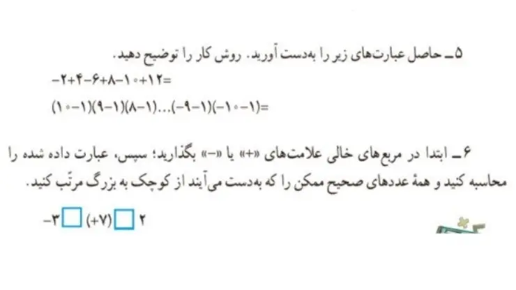کار در کلاس فصل اول ریاضی هشتم صفحه3