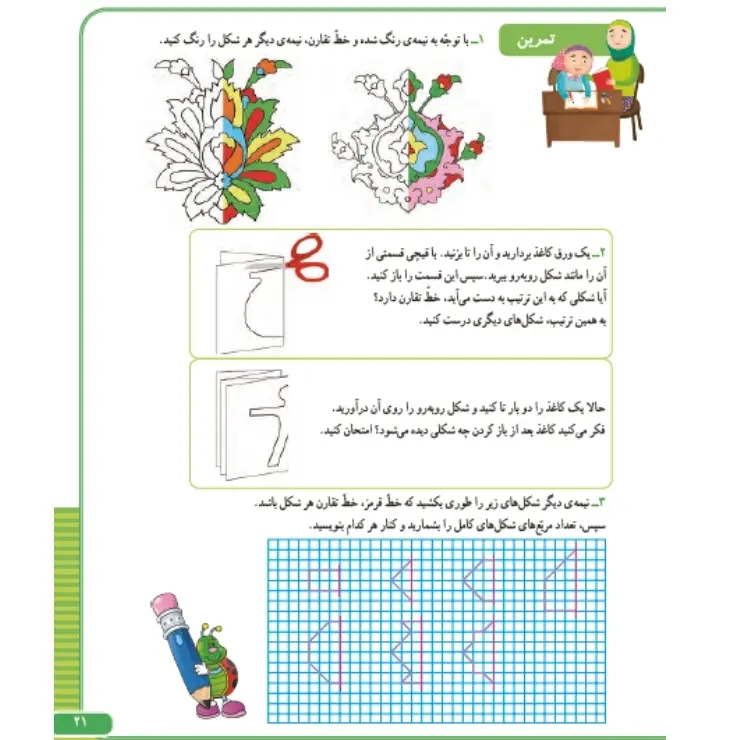 جواب تمرین صفحه 21 ریاضی سوم ابتدایی