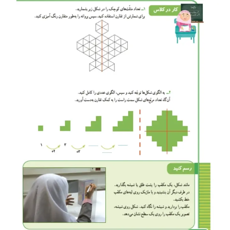 جواب کار در کلاس صفحه 20 ریاضی سوم 