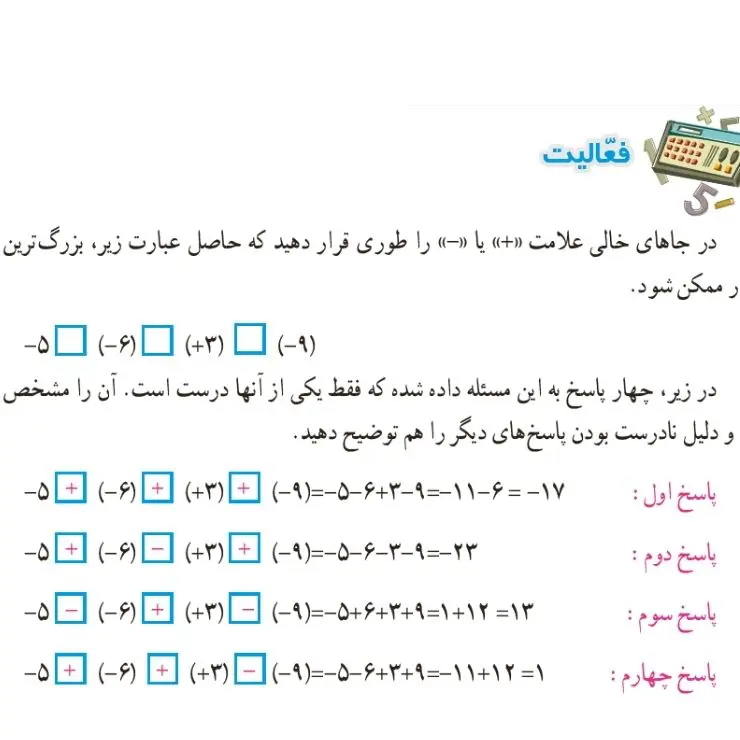 جواب فعالیت صفحه 4 ریاضی هشتم