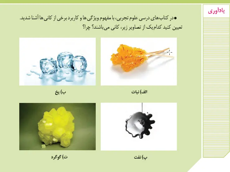 پاسخ یادآوری زمین‌شناسی یازدهم صفحه 27