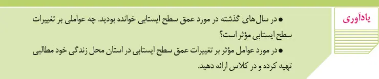 پاسخ یادآوری زمین‌شناسی یازدهم صفحه 46