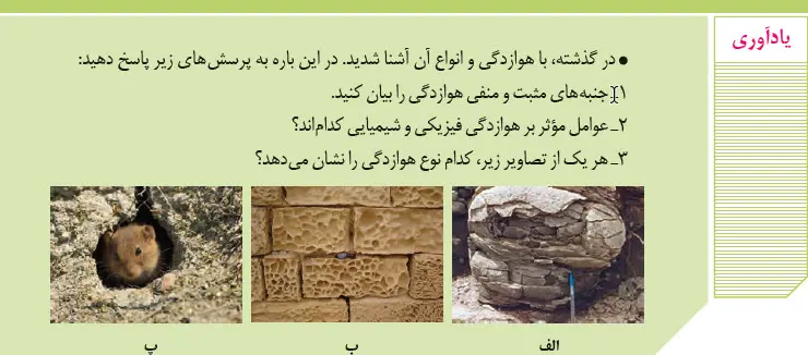 پاسخ یادآوری زمین‌شناسی یازدهم صفحه 52