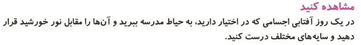 مشاهده کنید صفحه 50 علوم دوم ابتدایی