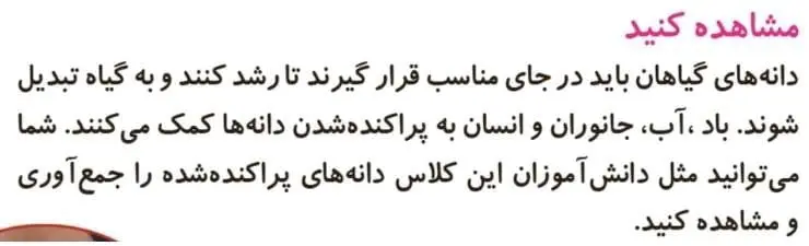 مشاهده کنید صفحه 68 علوم دوم ابتدایی