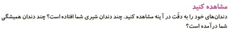 مشاهده کنید صفحه 80 علوم دوم ابتدایی