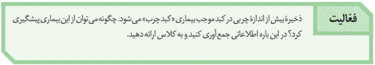 جواب فعالیت درس دوم زیست دهم | صفحه 28