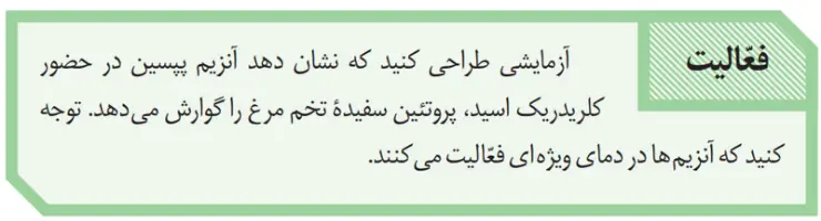 جواب فعالیت صفحه 22 | زیست دهم
