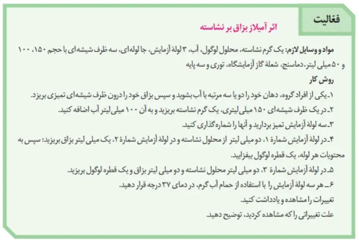 پاسخ فعالیت صفحه 24 | زیست پایه دهم